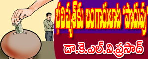 Bhavishyatku bangarubata podupu